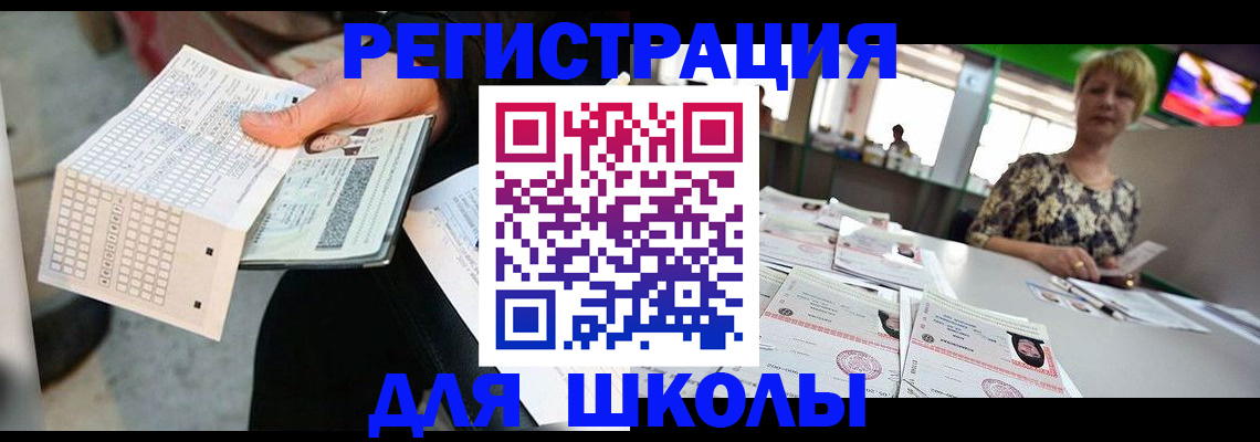 прописка в Сураже