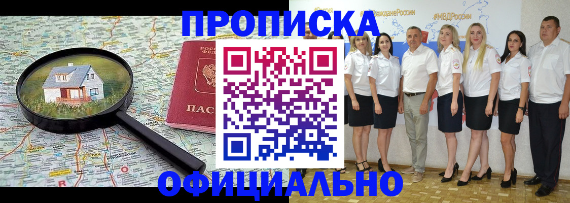 прописка для работы в Сураже